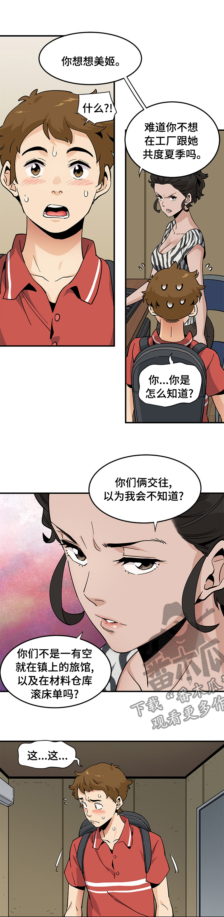 《工厂情缘》第41章更有趣 第5页