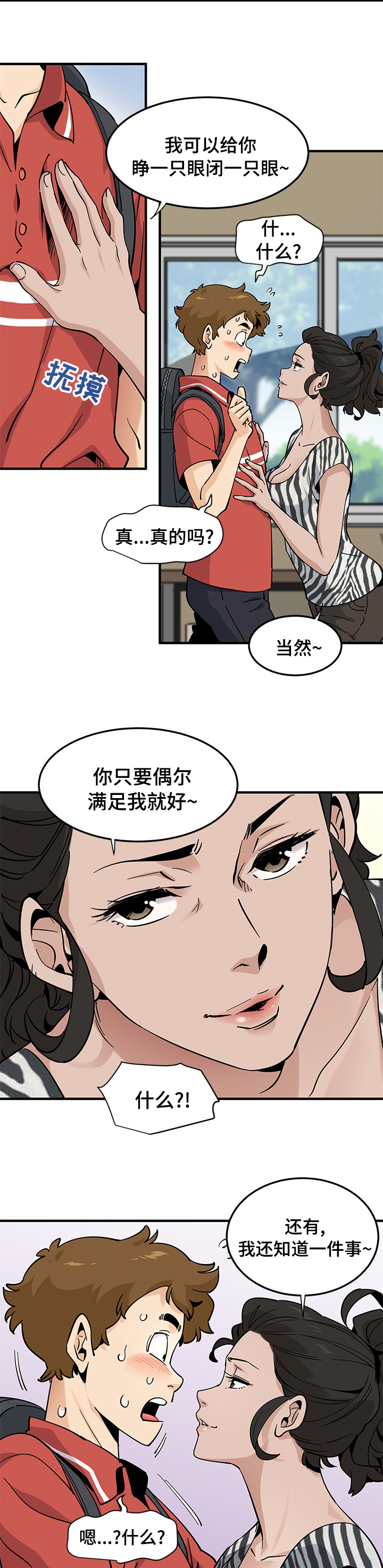 《工厂情缘》第41章更有趣 第6页