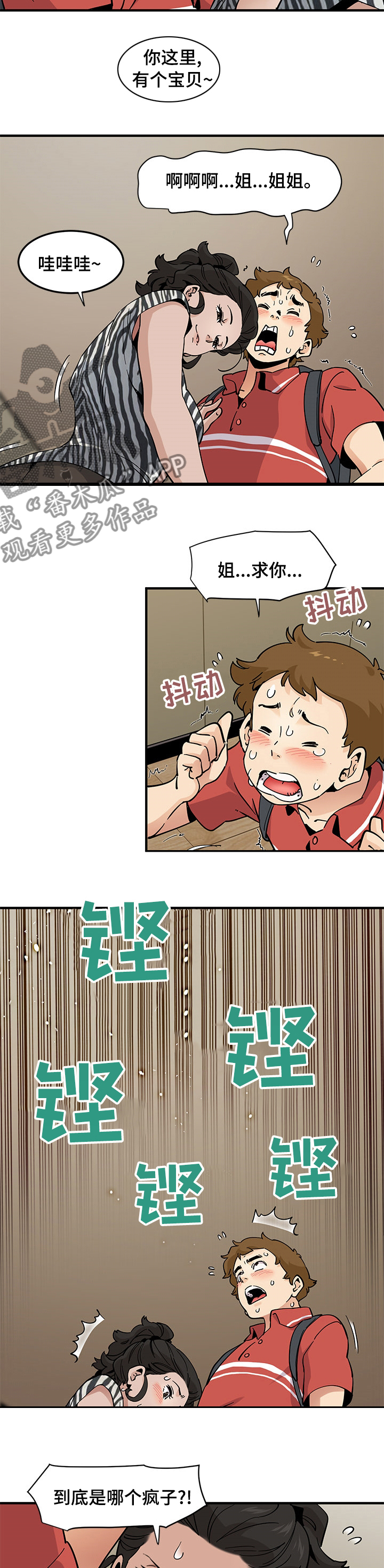 《工厂情缘》第41章更有趣 第7页