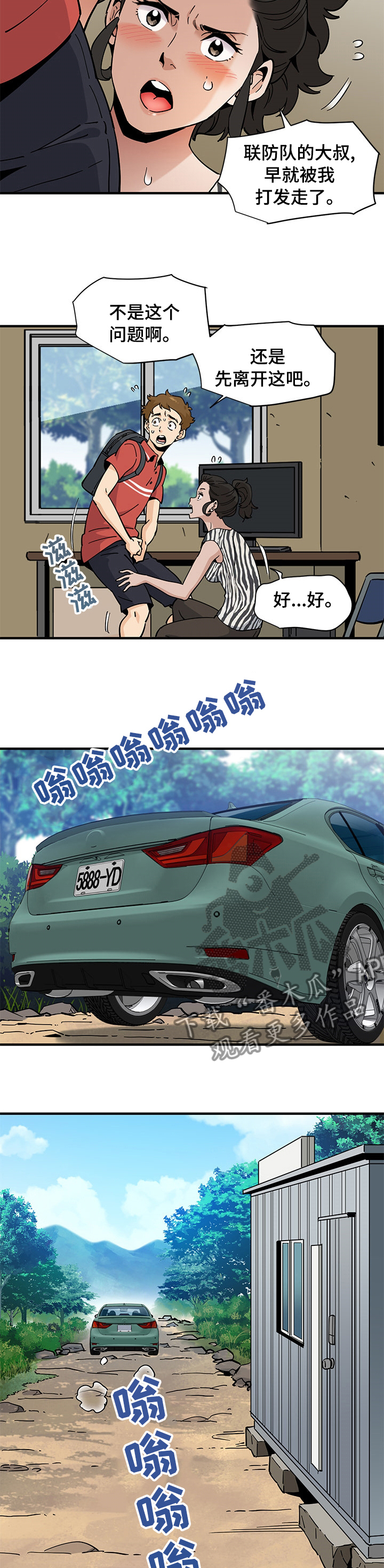 《工厂情缘》第41章更有趣 第8页