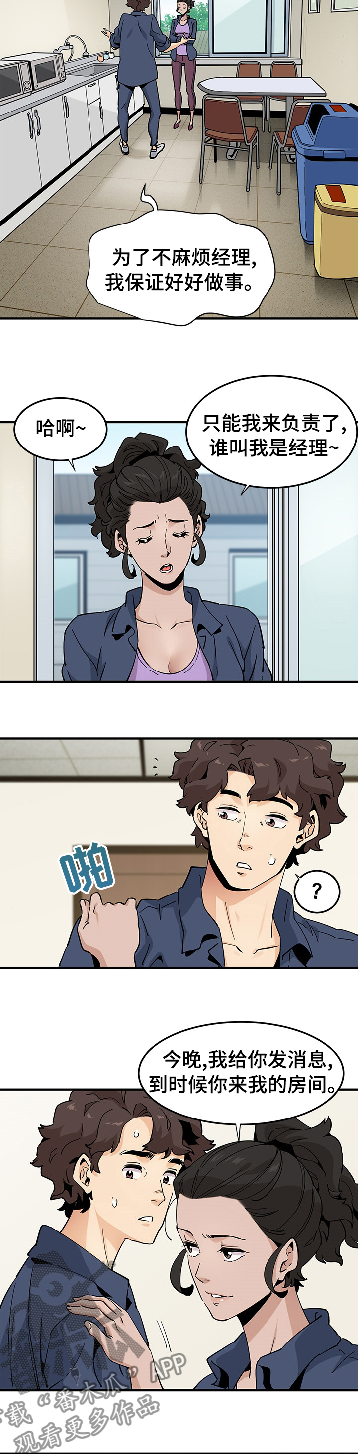 《工厂情缘》第42章虐待 第2页
