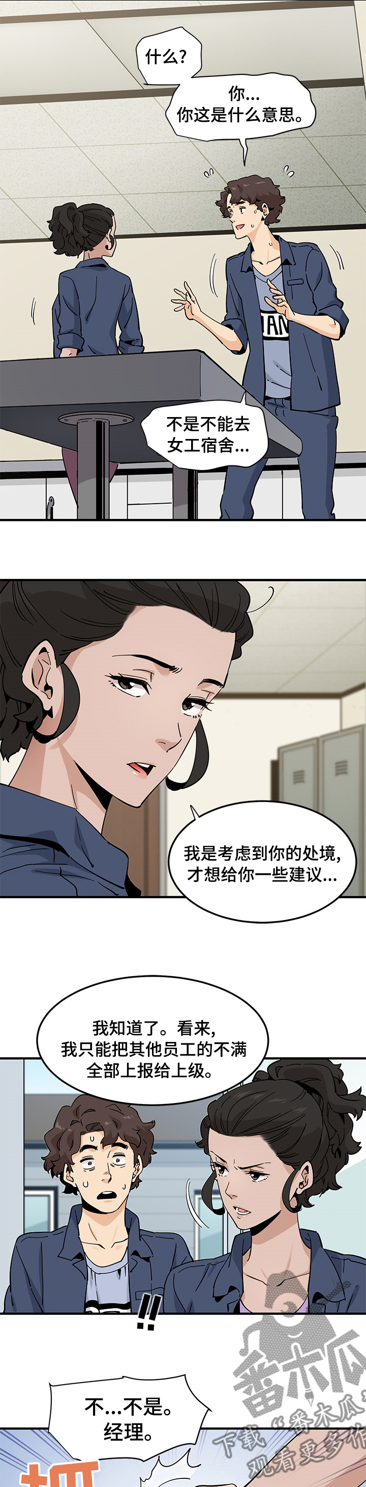 《工厂情缘》第42章虐待 第3页