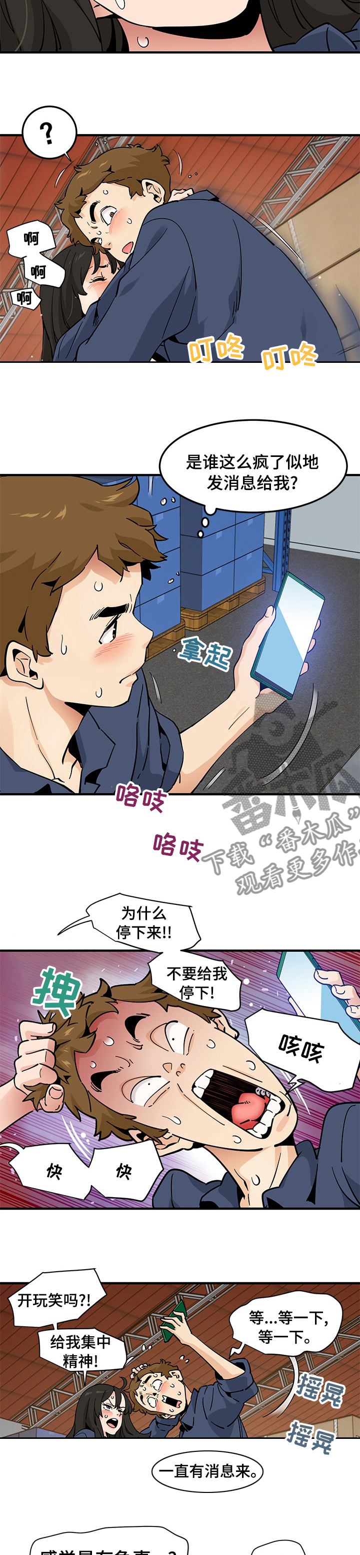 《工厂情缘》第39章如果讨厌就算了 第11页