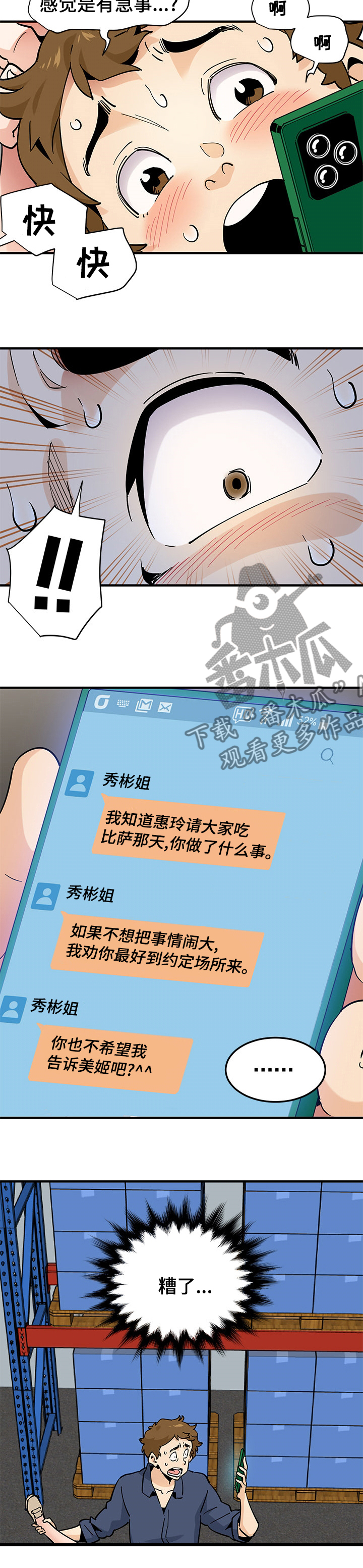 《工厂情缘》第39章如果讨厌就算了 第12页