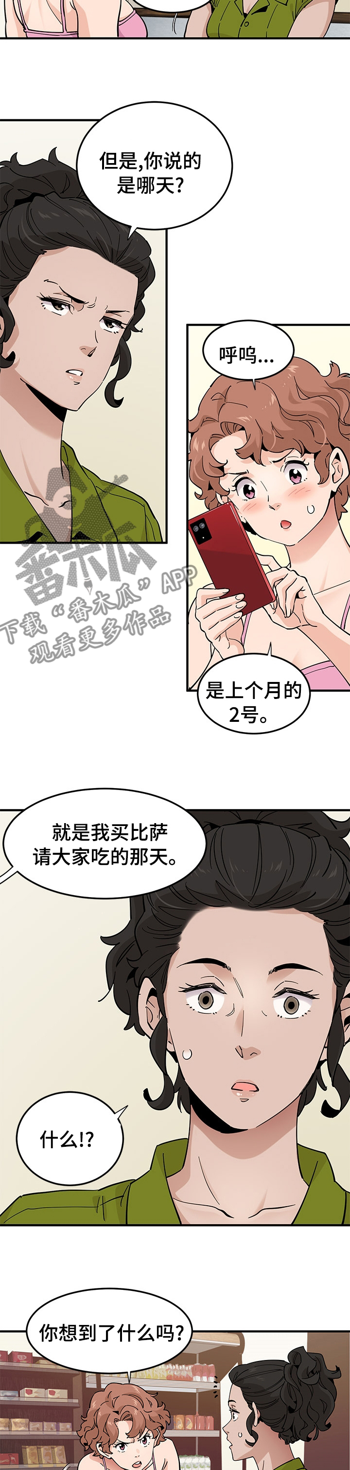 《工厂情缘》第39章如果讨厌就算了 第3页