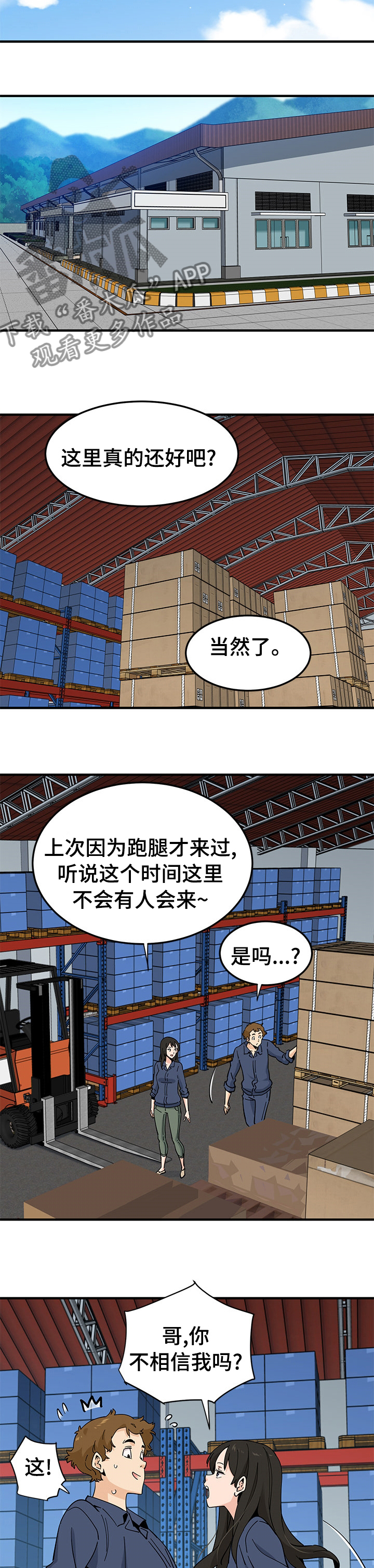 《工厂情缘》第39章如果讨厌就算了 第5页