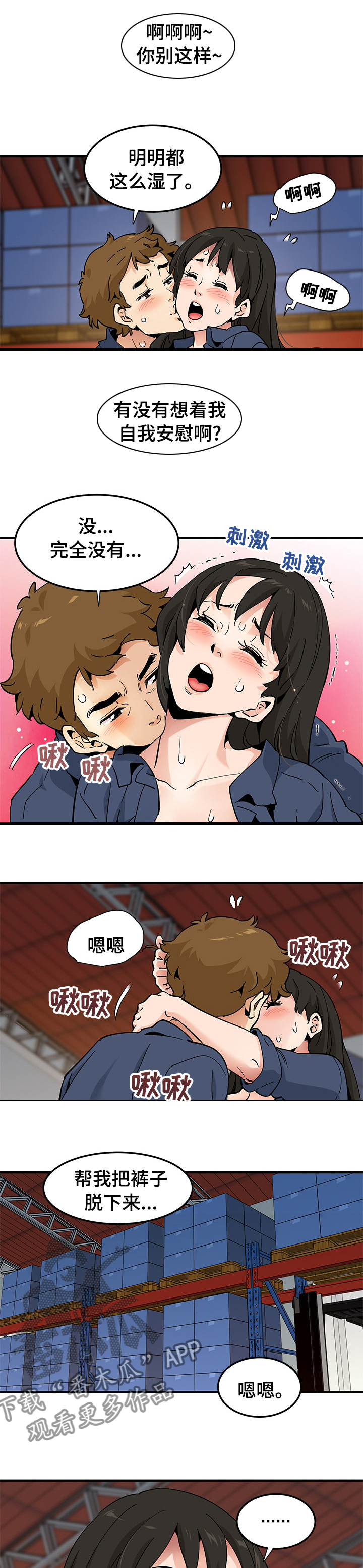 《工厂情缘》第39章如果讨厌就算了 第7页