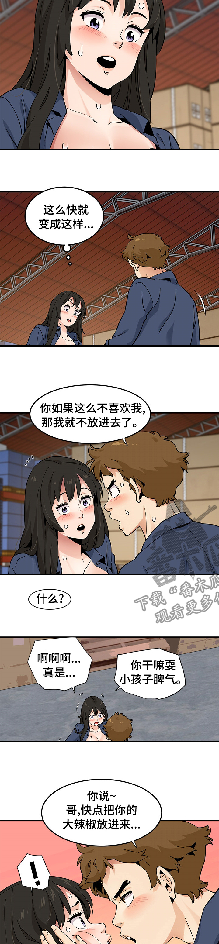 《工厂情缘》第39章如果讨厌就算了 第8页