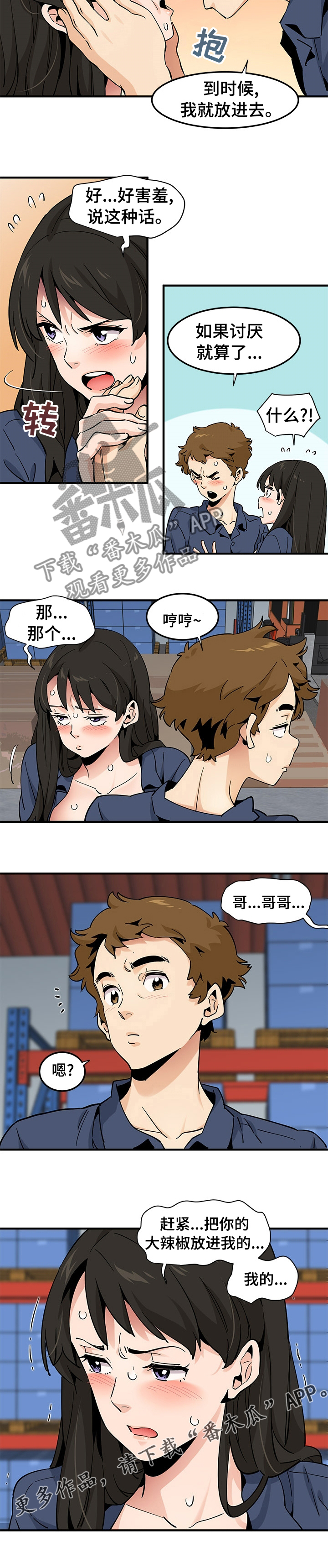 《工厂情缘》第39章如果讨厌就算了 第9页