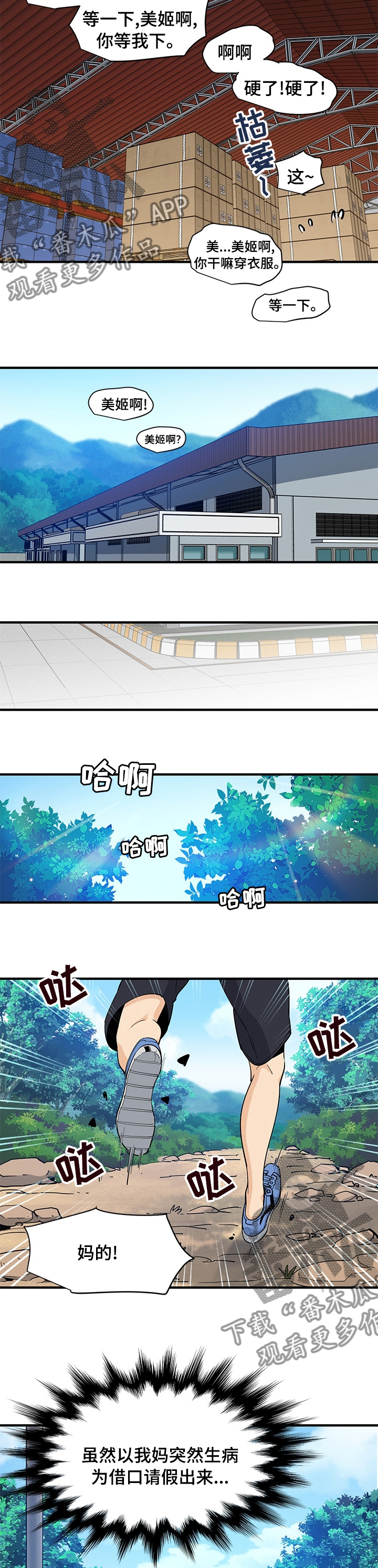 《工厂情缘》第40章为你好 第2页