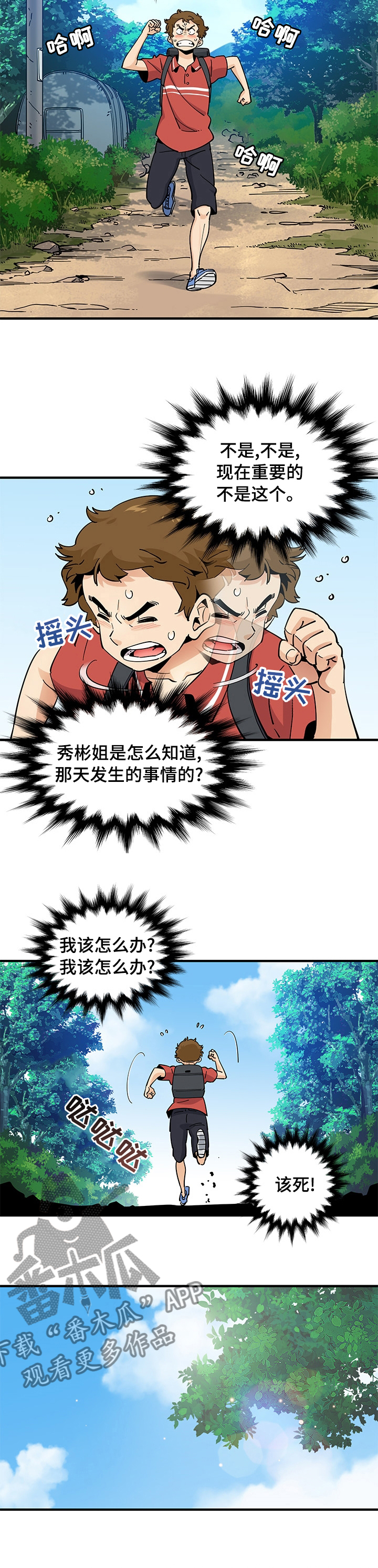《工厂情缘》第40章为你好 第3页