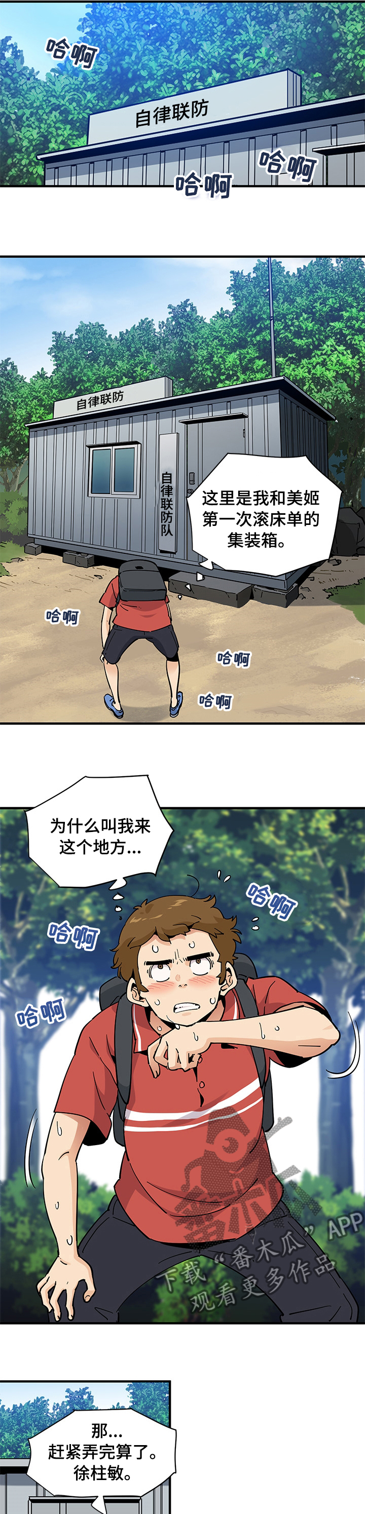 《工厂情缘》第40章为你好 第4页