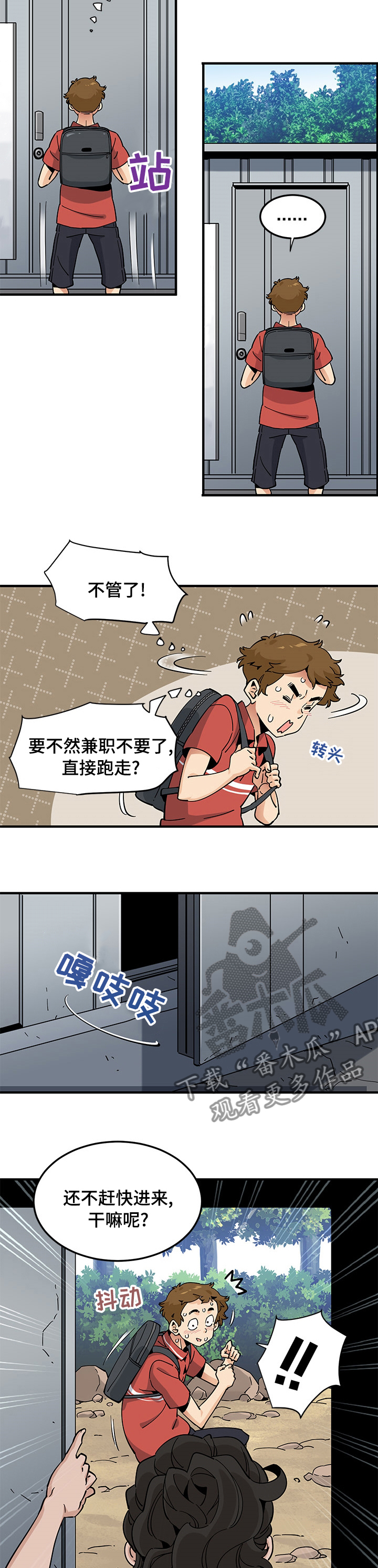 《工厂情缘》第40章为你好 第5页