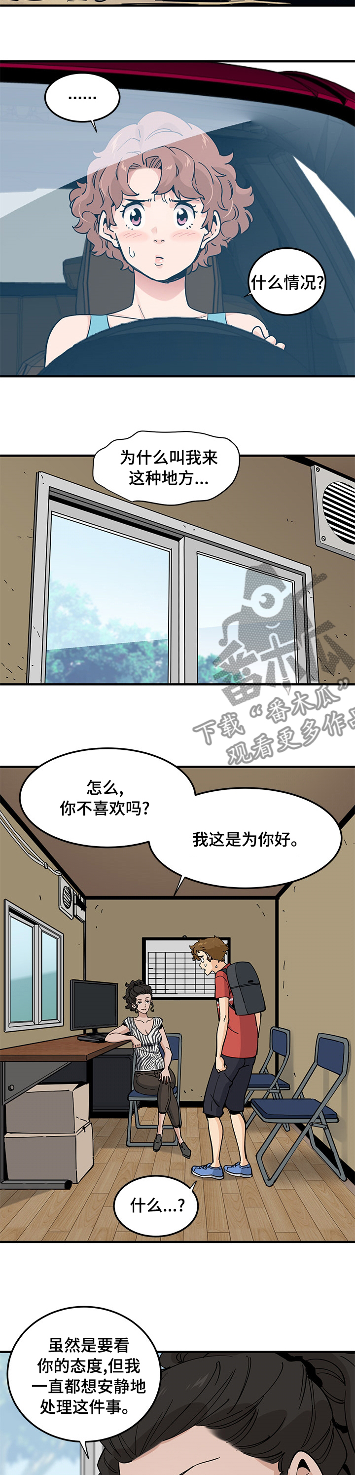 《工厂情缘》第40章为你好 第8页