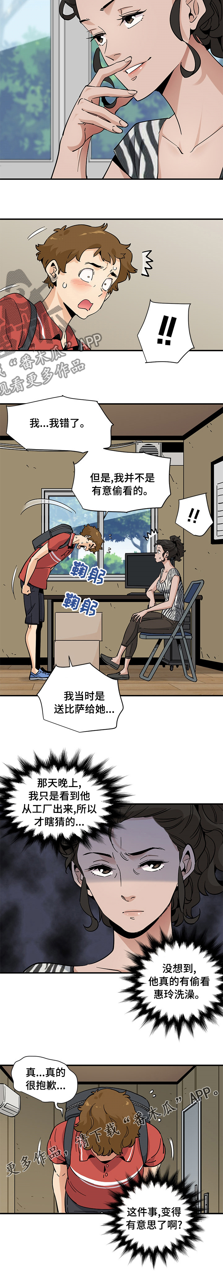 《工厂情缘》第40章为你好 第9页