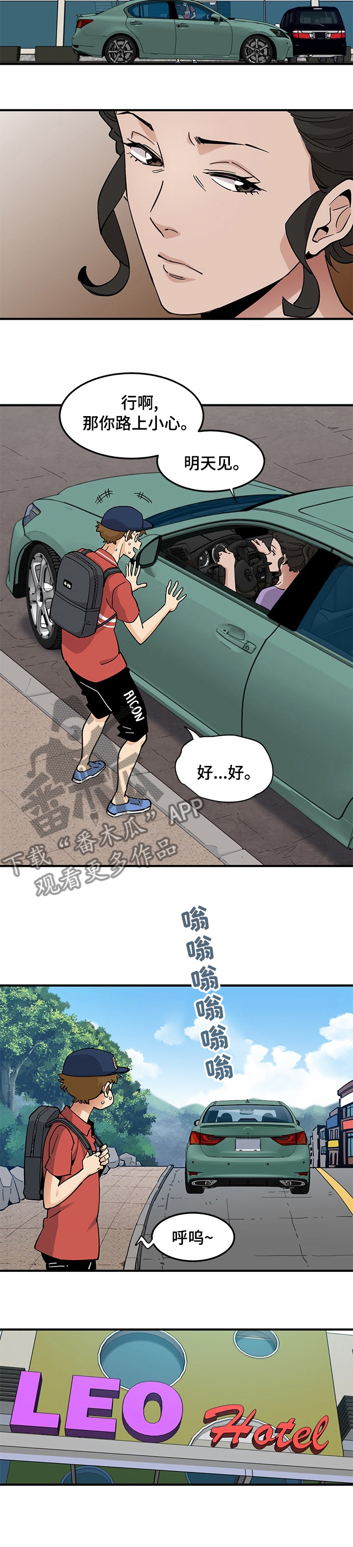 《工厂情缘》第34章散步 第2页