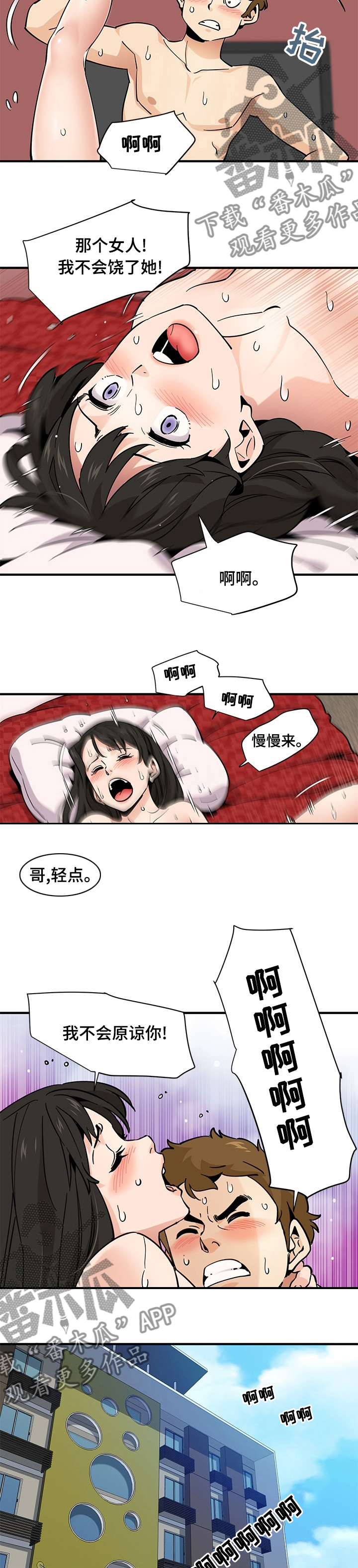 《工厂情缘》第34章散步 第5页