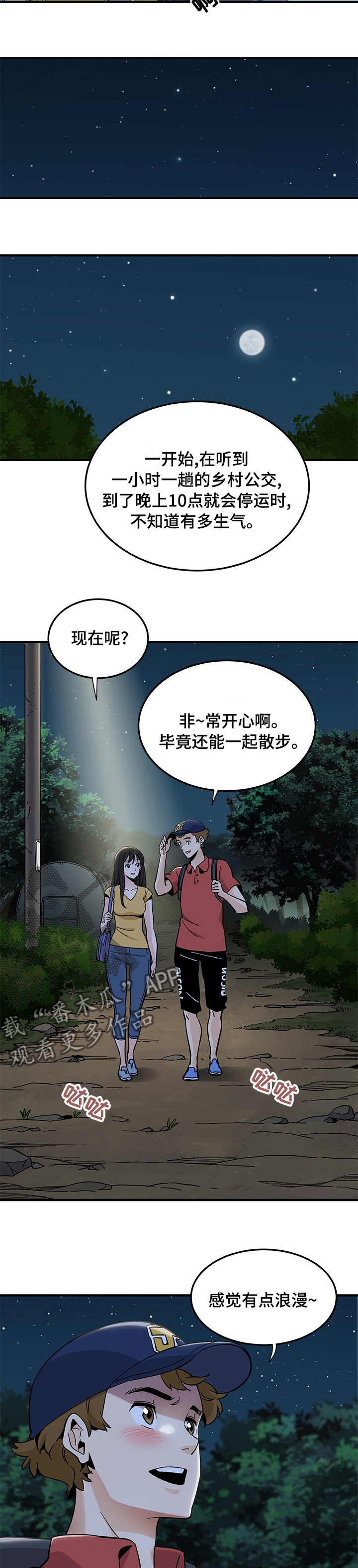 《工厂情缘》第34章散步 第6页
