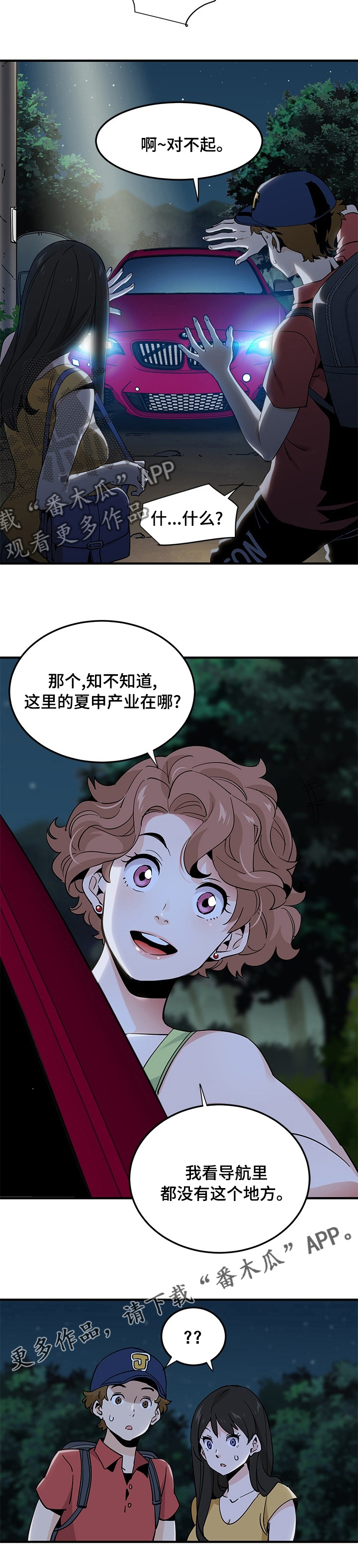 《工厂情缘》第34章散步 第8页