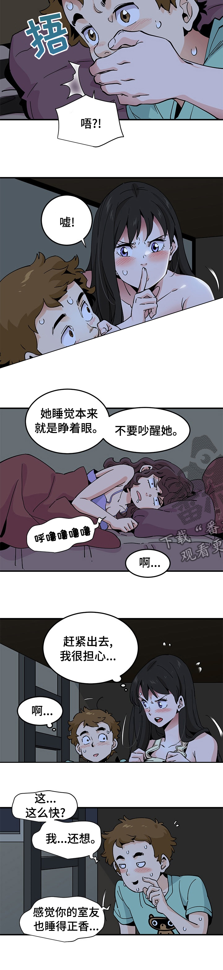 《工厂情缘》第33章扭伤腰 第2页