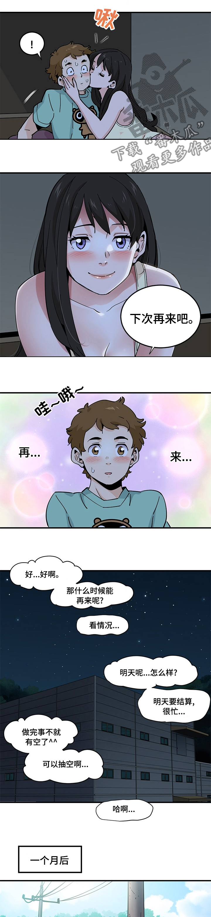 《工厂情缘》第33章扭伤腰 第3页