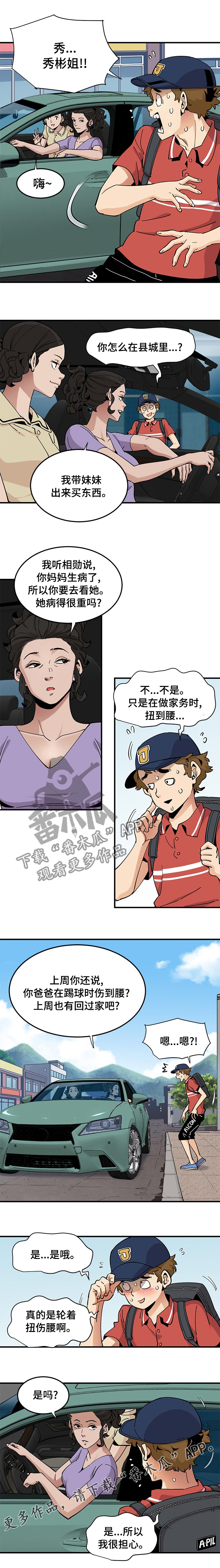 《工厂情缘》第33章扭伤腰 第7页
