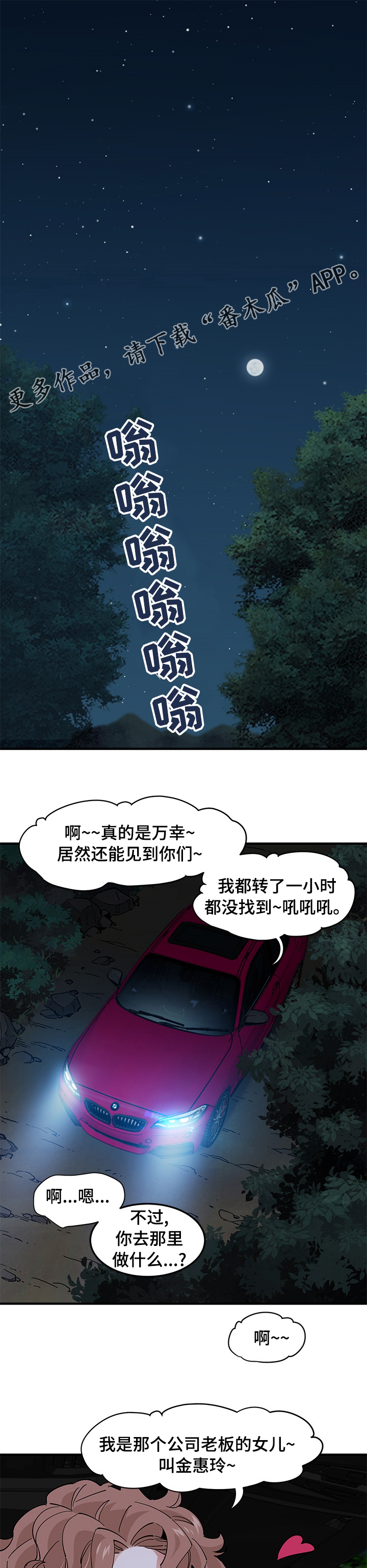 《工厂情缘》第35章请多关照 第1页