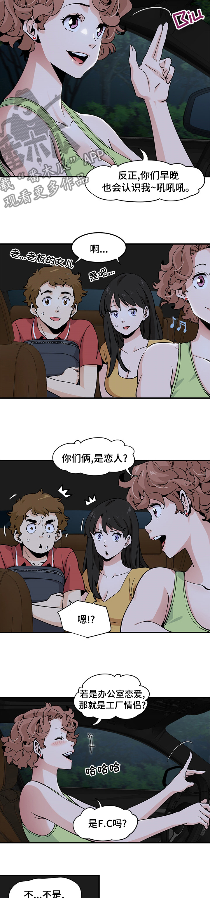 《工厂情缘》第35章请多关照 第2页