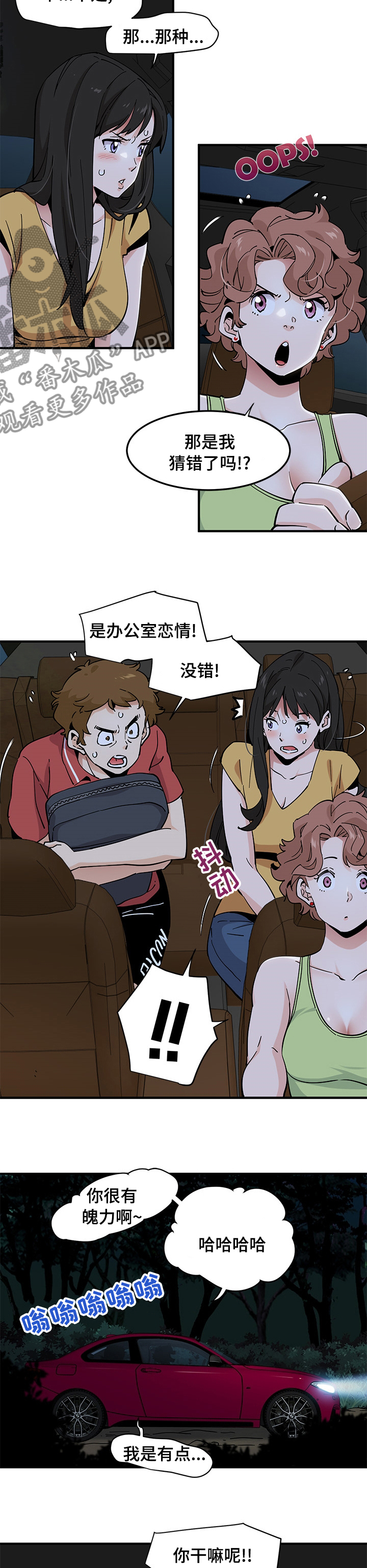 《工厂情缘》第35章请多关照 第3页