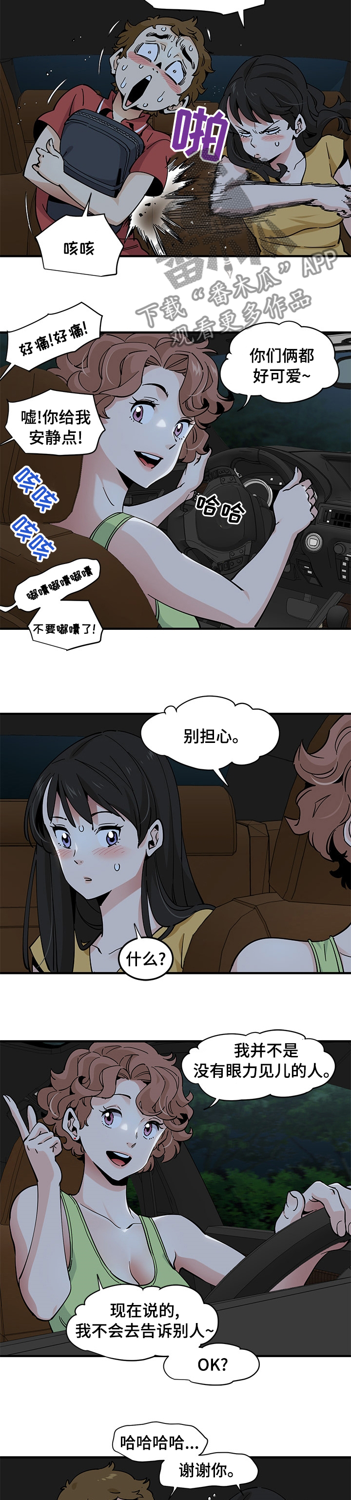 《工厂情缘》第35章请多关照 第4页