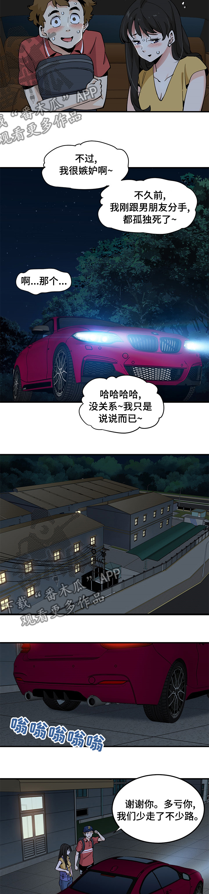 《工厂情缘》第35章请多关照 第5页