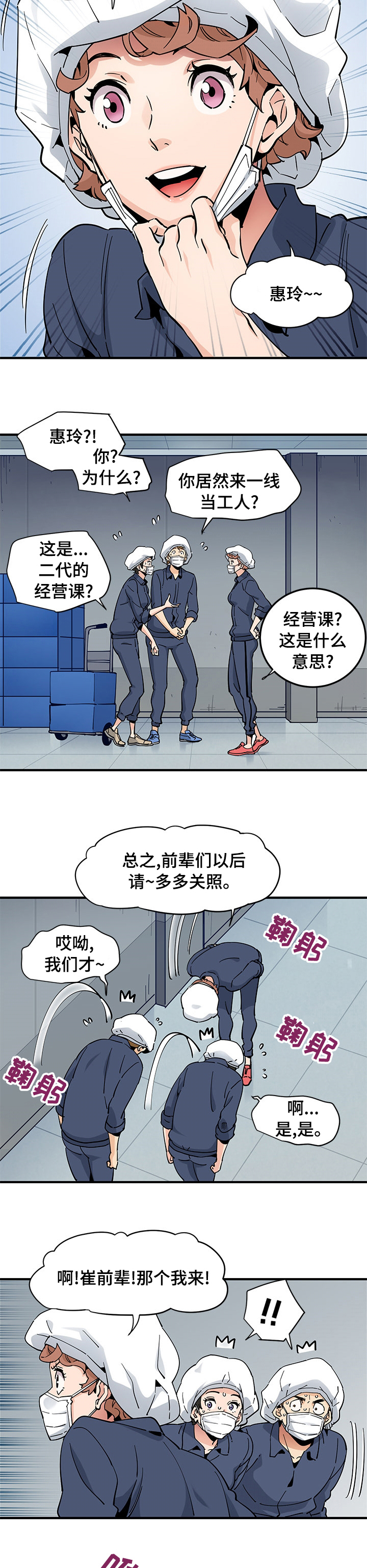 《工厂情缘》第35章请多关照 第8页