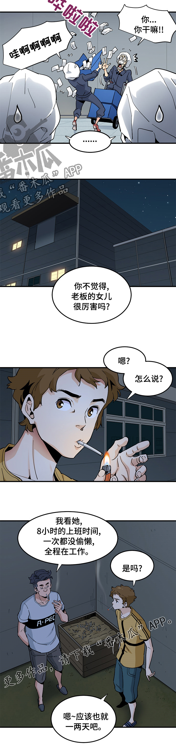 《工厂情缘》第35章请多关照 第9页