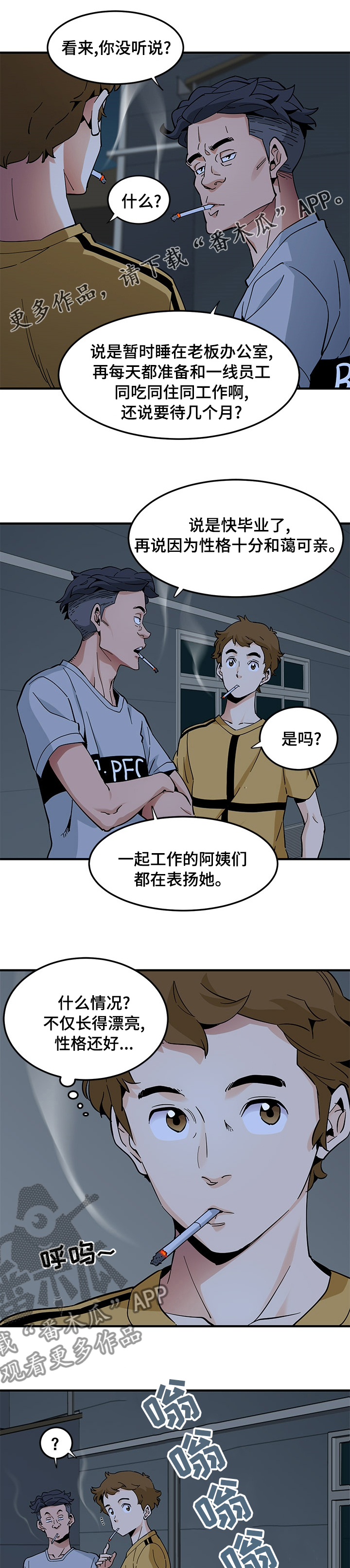《工厂情缘》第36章比萨 第1页