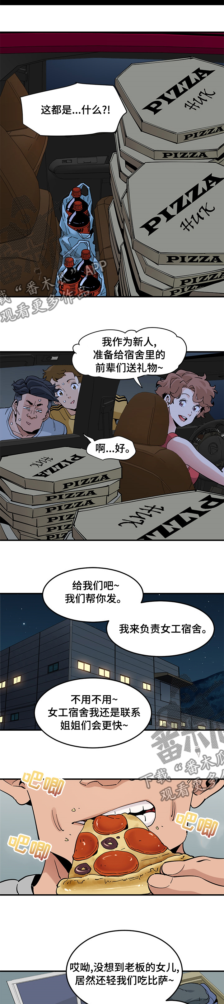 《工厂情缘》第36章比萨 第3页