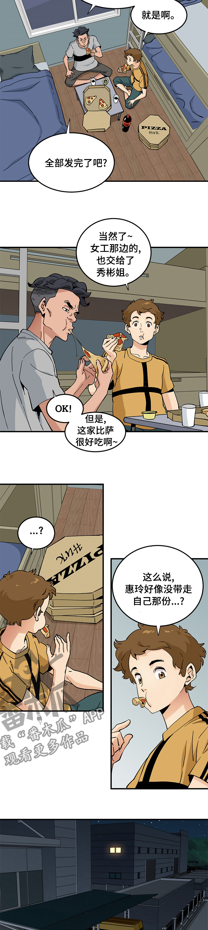 《工厂情缘》第36章比萨 第4页