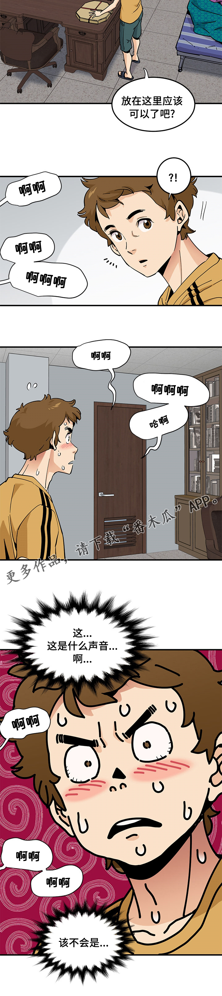 《工厂情缘》第36章比萨 第9页