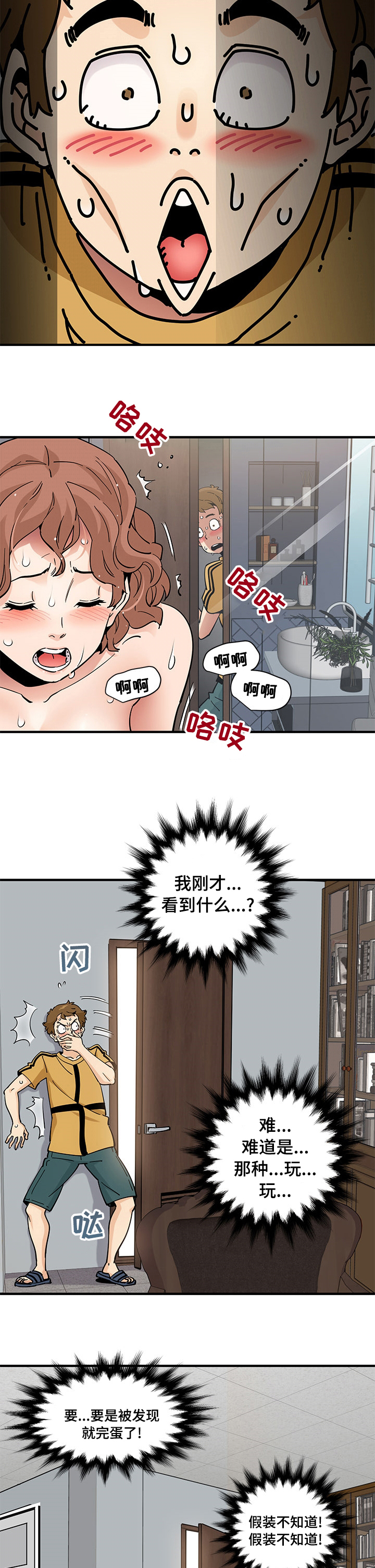 《工厂情缘》第37章看到了吗？ 第4页
