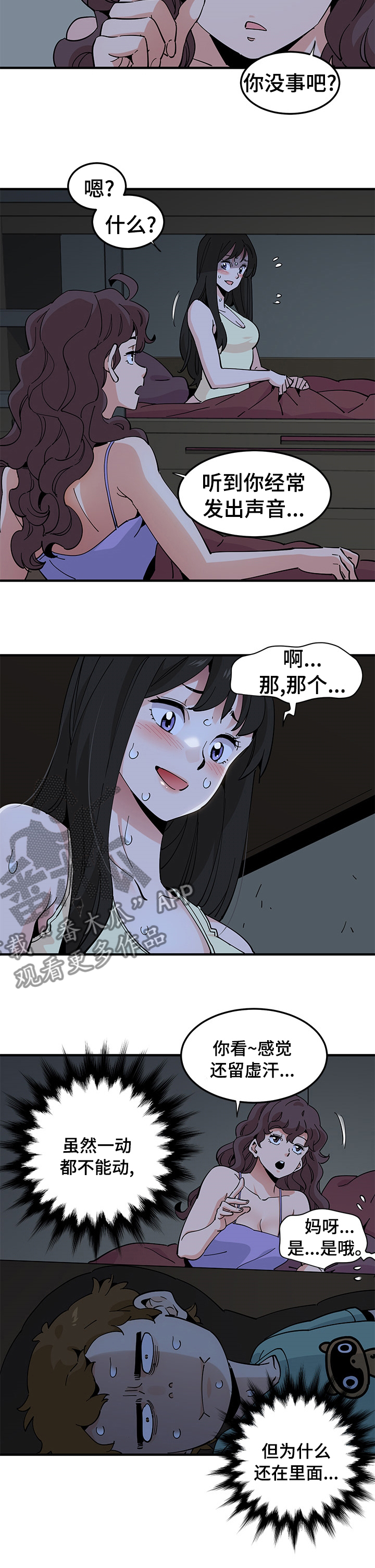 《工厂情缘》第31章发烧 第4页