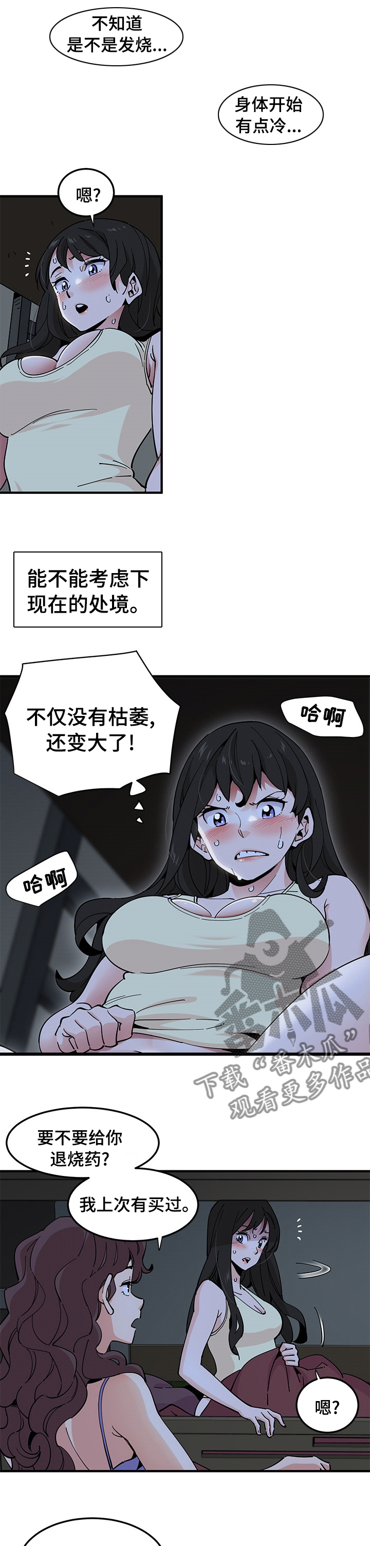 《工厂情缘》第31章发烧 第5页
