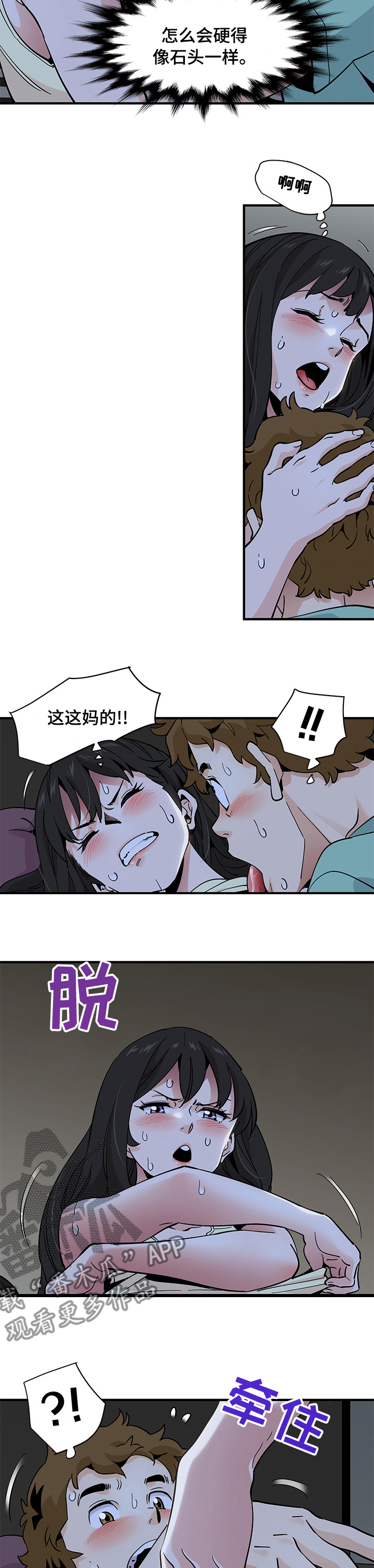 《工厂情缘》第32章好燃 第4页