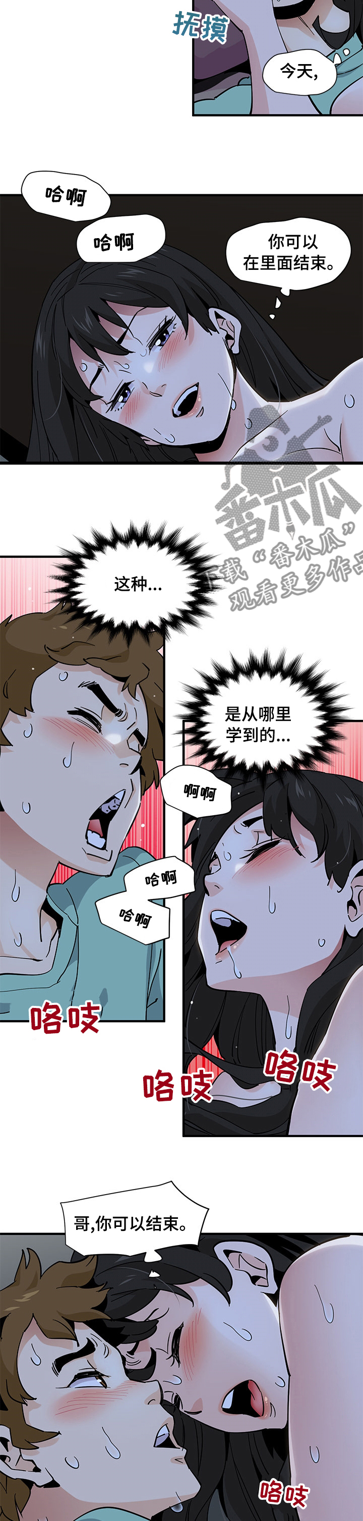 《工厂情缘》第32章好燃 第6页