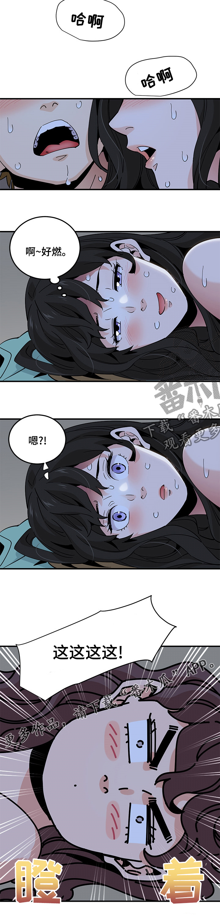 《工厂情缘》第32章好燃 第8页