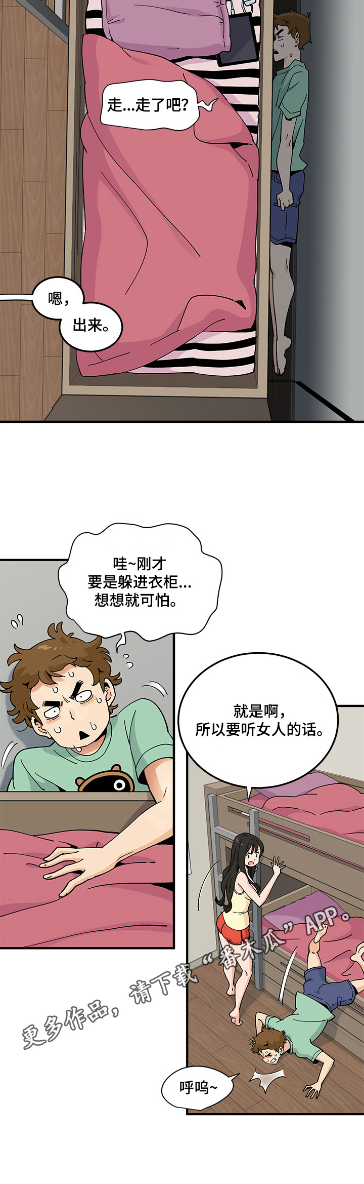《工厂情缘》第28章警报解除 第10页