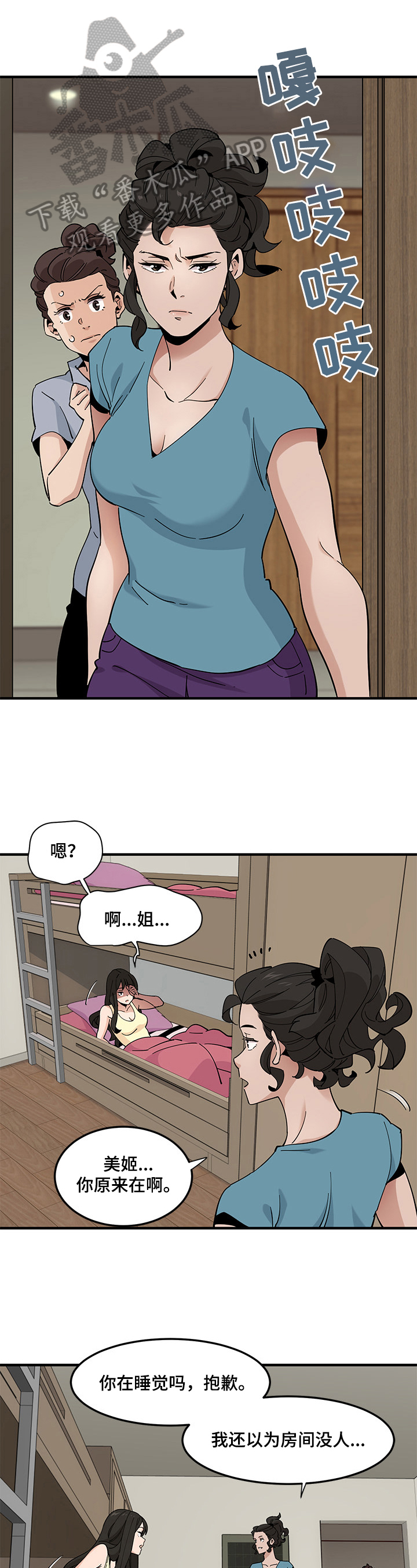 《工厂情缘》第28章警报解除 第1页