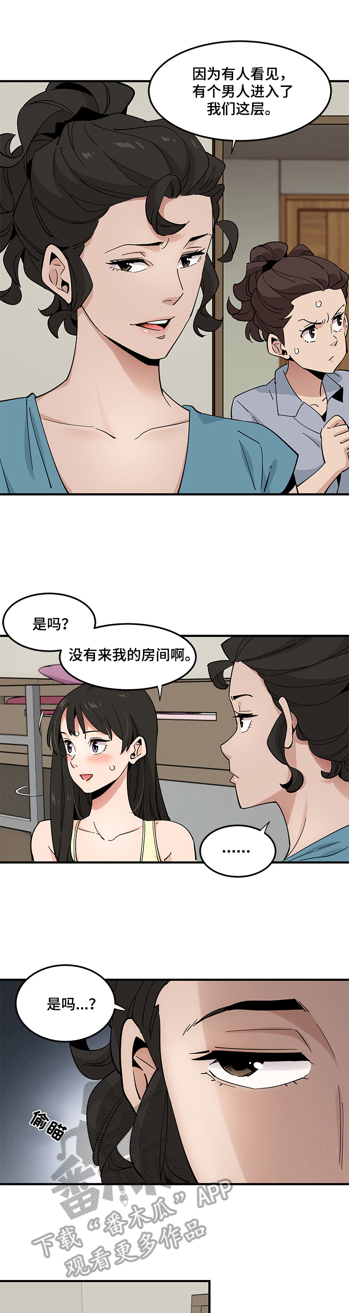 《工厂情缘》第28章警报解除 第3页