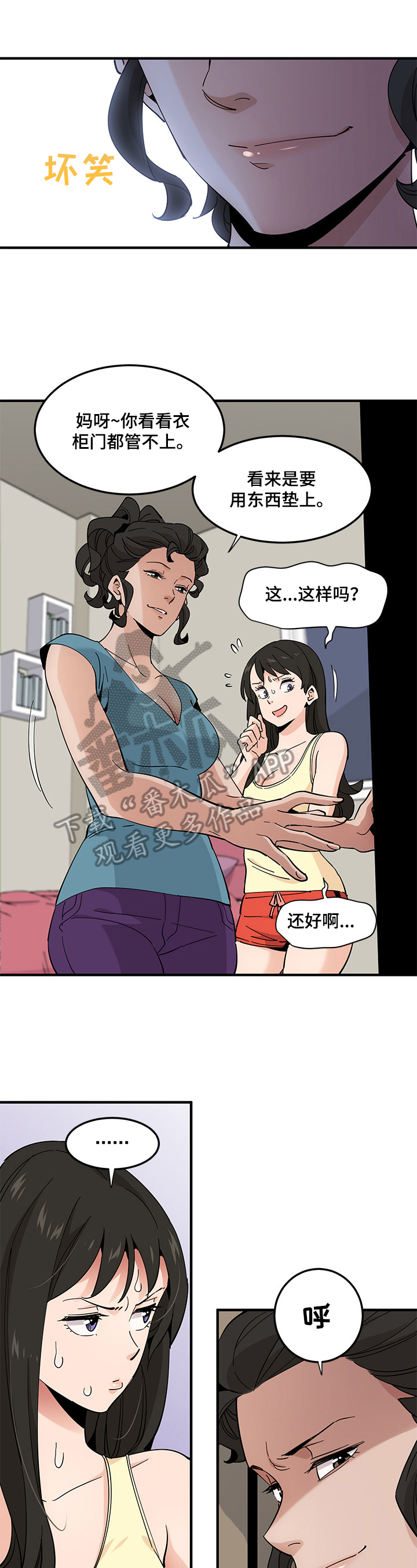 《工厂情缘》第28章警报解除 第5页