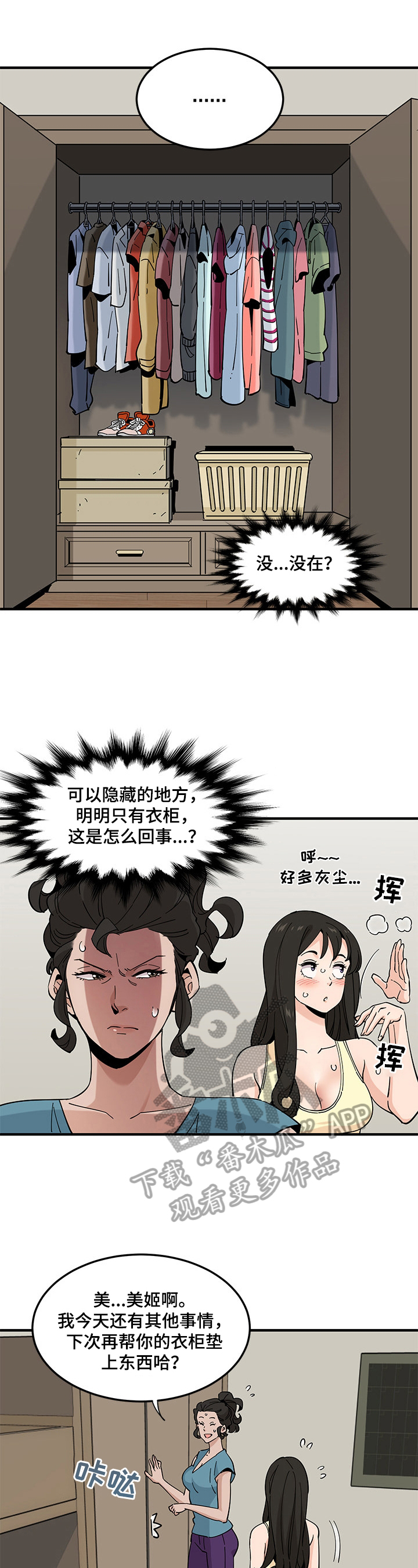 《工厂情缘》第28章警报解除 第7页