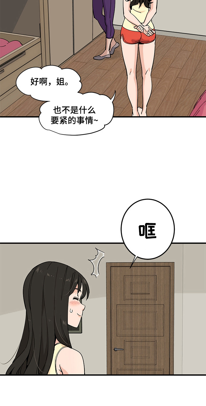 《工厂情缘》第28章警报解除 第8页