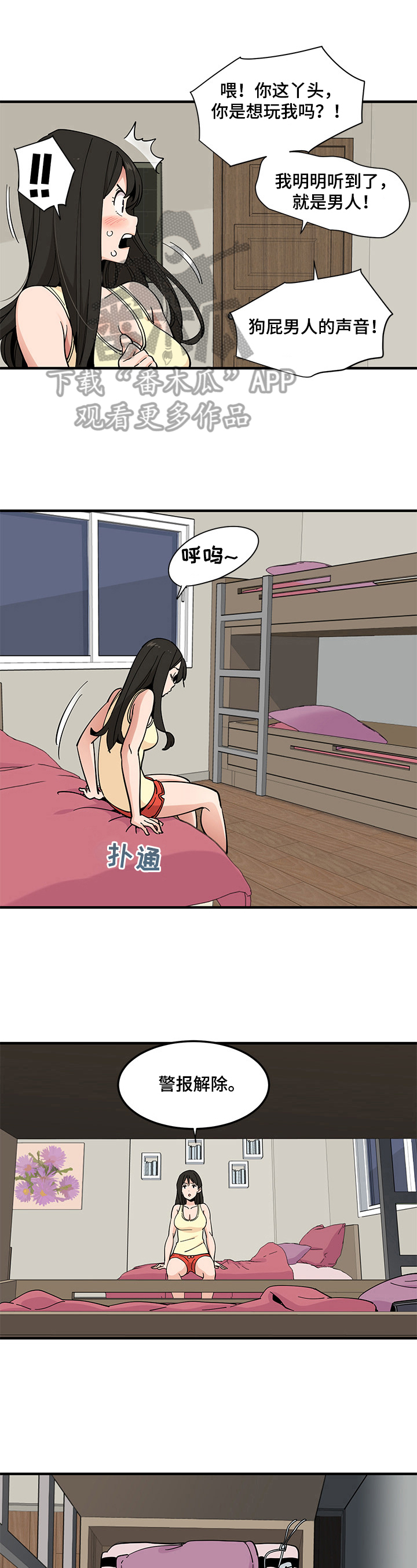 《工厂情缘》第28章警报解除 第9页